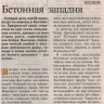 Дарья Калиничева Вестник Балтийска 45 от 07.11.2013.JPG