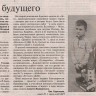 Яна Сироткина Вестник Балтийска  10 от 13.03.2014.JPG