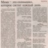 Подборка о маме Вестник Балтийска 47 от 21.11.2013.JPG