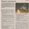 Настя Павлова Вестник Балтийска 45 от 07.11.2013.JPG