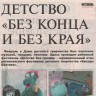Анна Ковалева Вестник Балтийска 10 от 13.03.2014.JPG